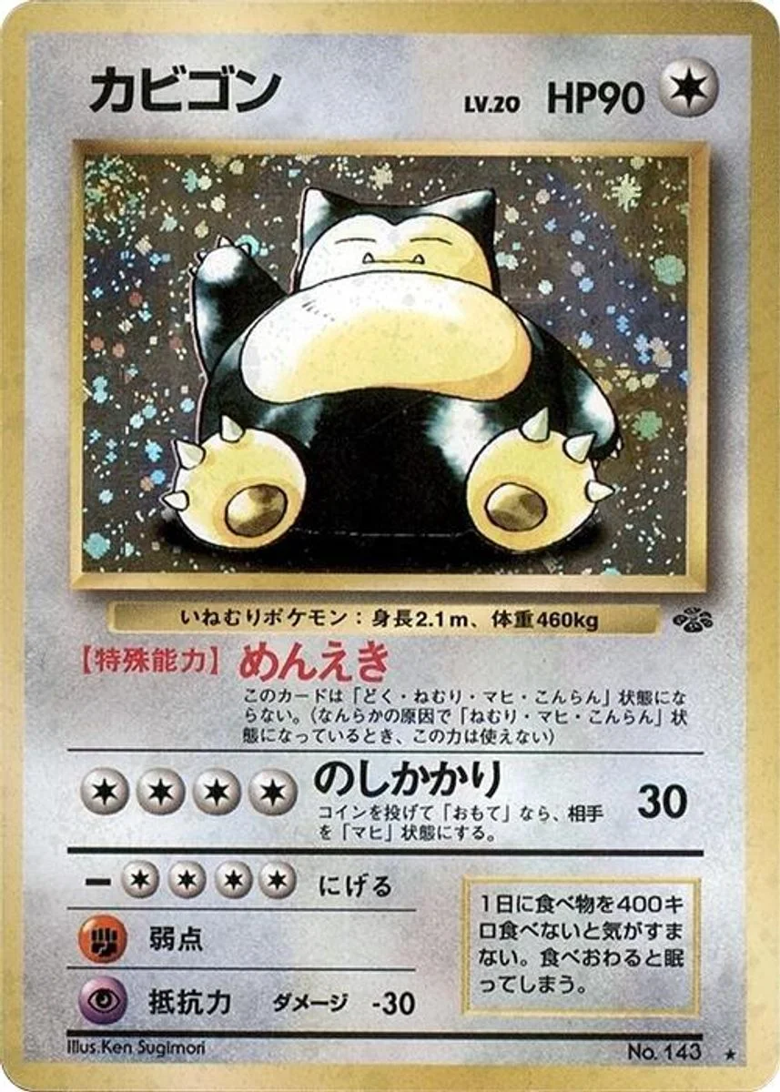Snorlax 「POKEMON_JUNGLE No. 047」「JP」
